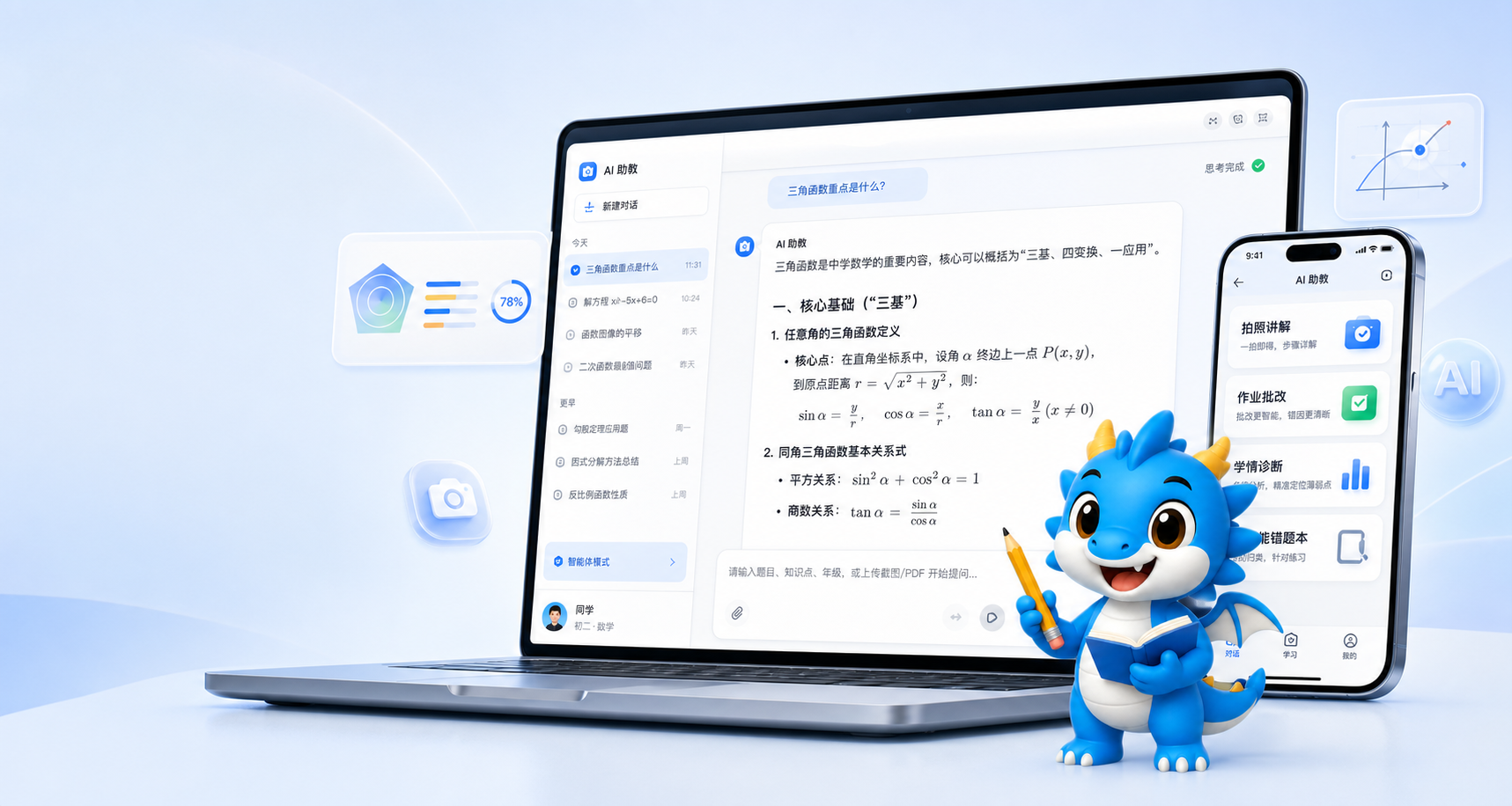 大魔龙 AI 老师产品主视觉