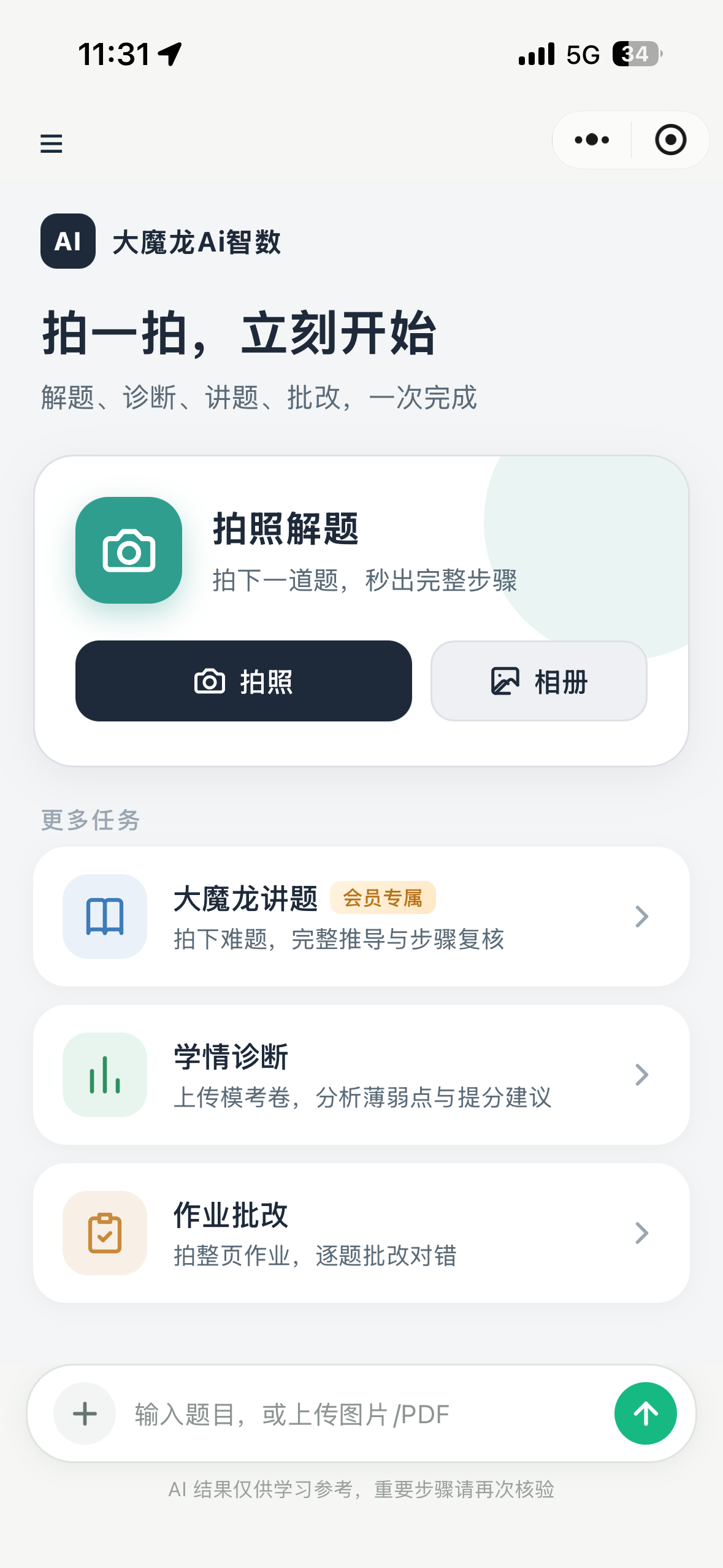 大魔龙 AI 智数小程序首页截图