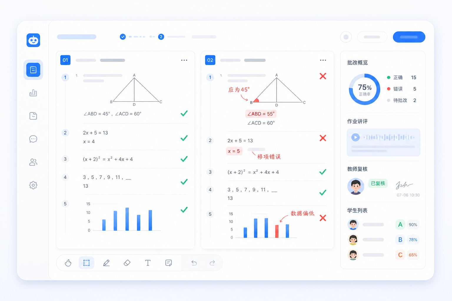 作业批改效果图