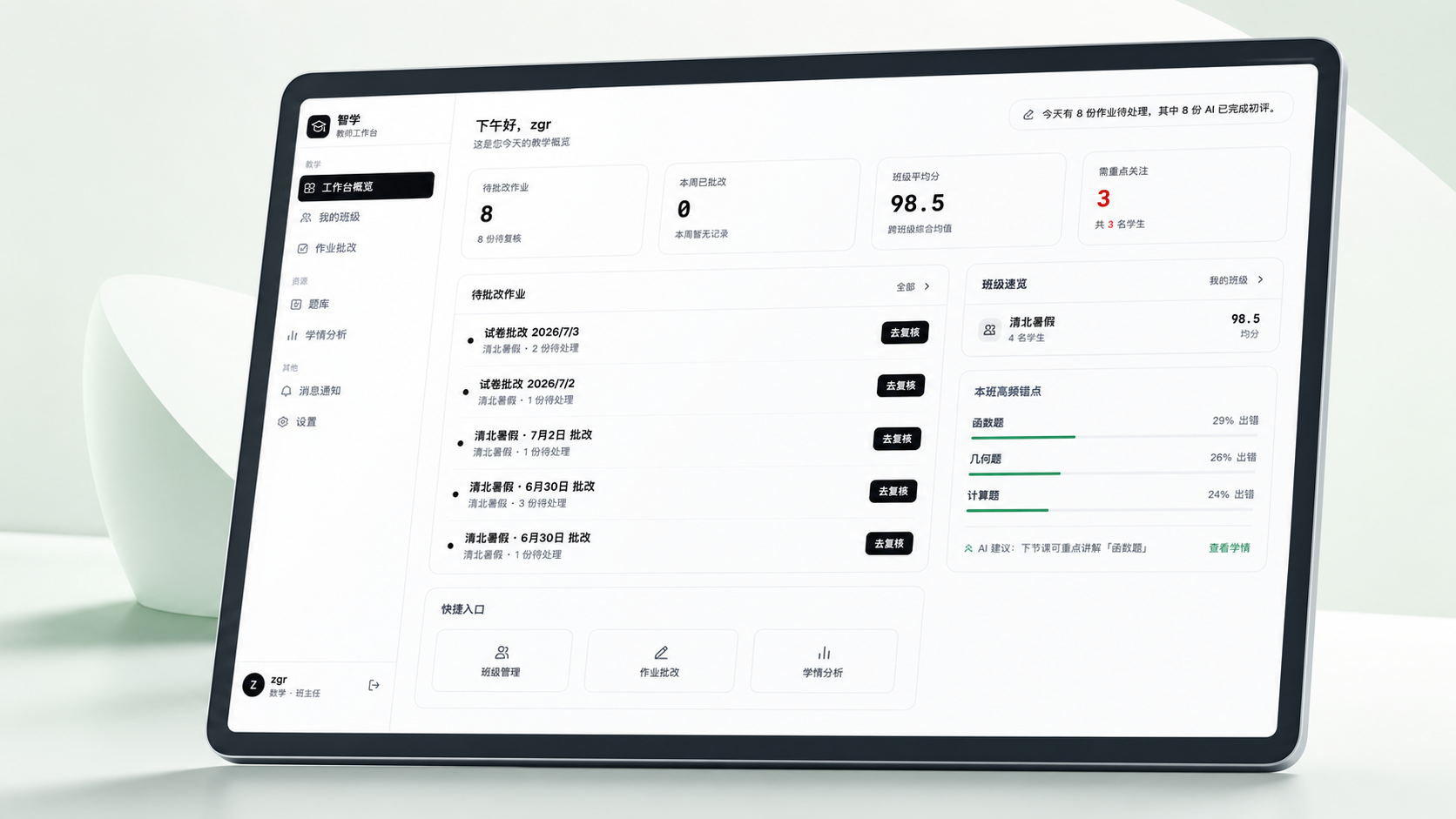 教师工作台效果图